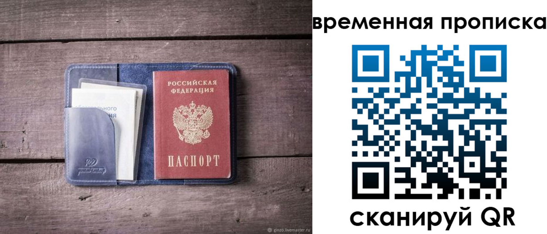 временная регистрация для школы в Котельниках