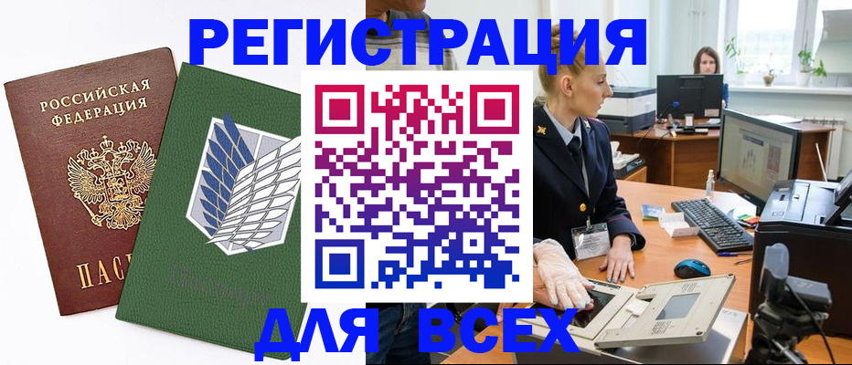 прописка штамп в Котельниках