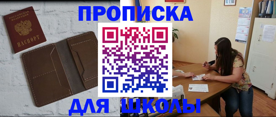 где прописаться в Котельниках